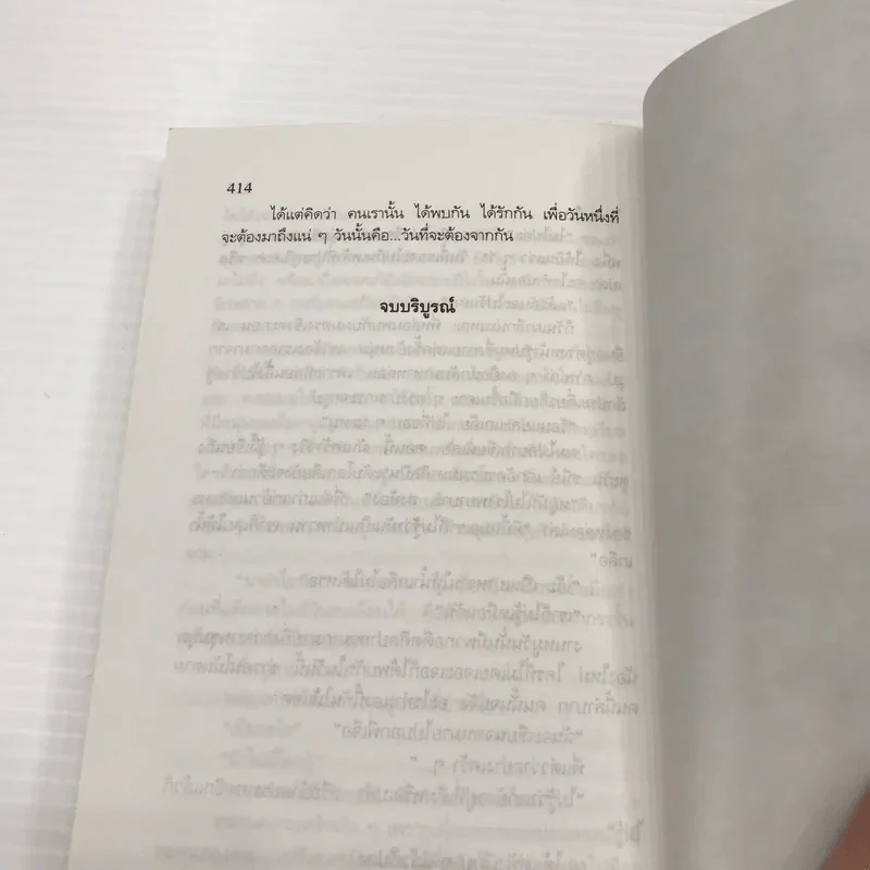 ฉันรักกรุงเทพฯ - สุวรรณี สุคนธา รูปที่ 14