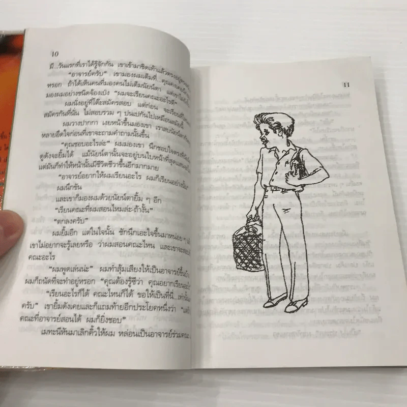 ฉันรักกรุงเทพฯ - สุวรรณี สุคนธา รูปที่ 11