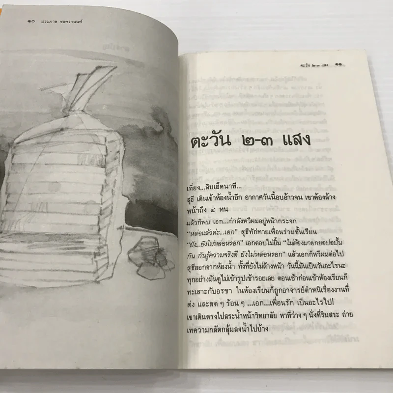 หนังสือ ขอชื่อสุธีสามสี่ชาติ รูปที่ 13