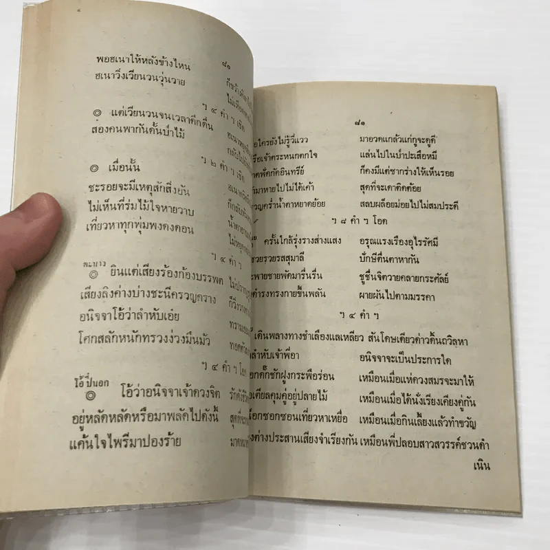 เงาะป่า - พระบาทสมเด็จพระจุลจอมเกล้าเจ้าอยู่หัว รูปที่ 10