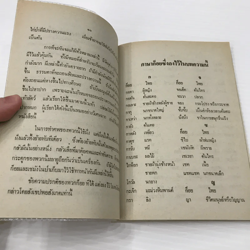 เงาะป่า - พระบาทสมเด็จพระจุลจอมเกล้าเจ้าอยู่หัว รูปที่ 9