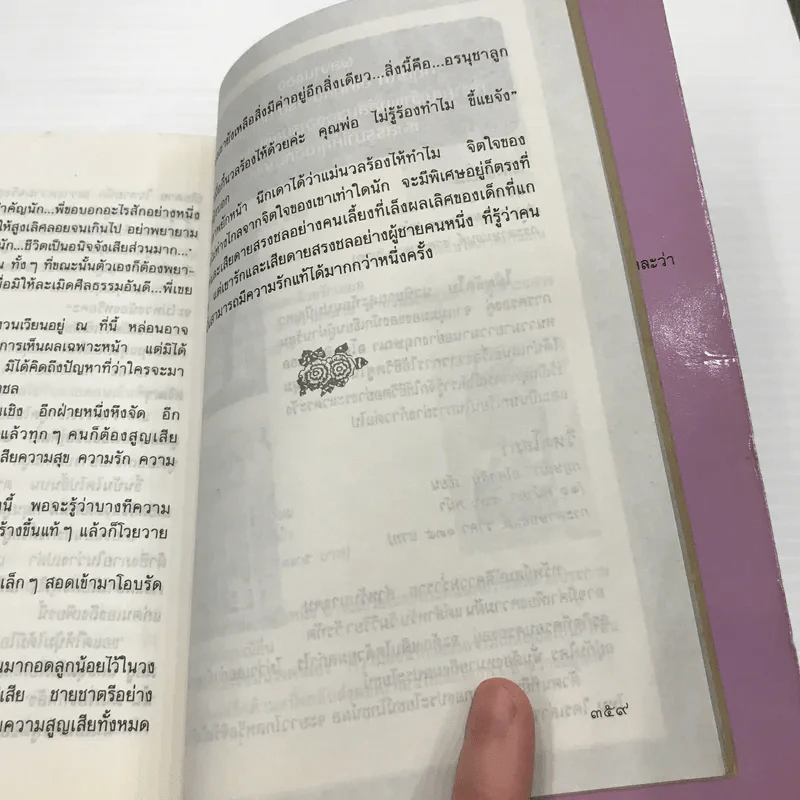 บ่วงดวงใจ - กัญญ์ชลา (กฤษณา อโศกสิน) รูปที่ 14