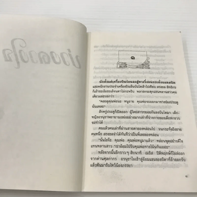 บ่วงดวงใจ - กัญญ์ชลา (กฤษณา อโศกสิน) รูปที่ 11