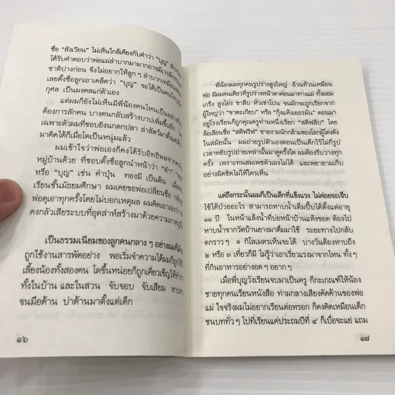 เด็กชายปลายสวน - ธเนศ ขำเกิด รูปที่ 14