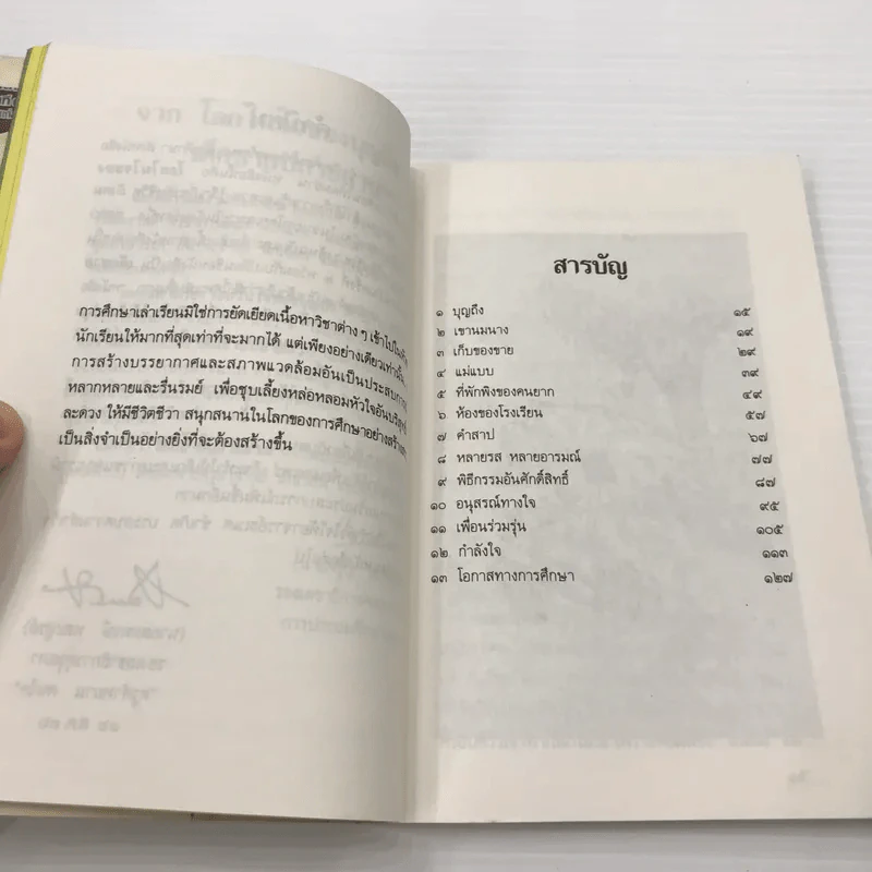 เด็กชายปลายสวน - ธเนศ ขำเกิด รูปที่ 12