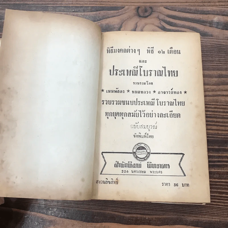 พิธีมงคลต่างๆ พิธี 12 เดือนและประเพณีโบราณไทย รูปที่ 7