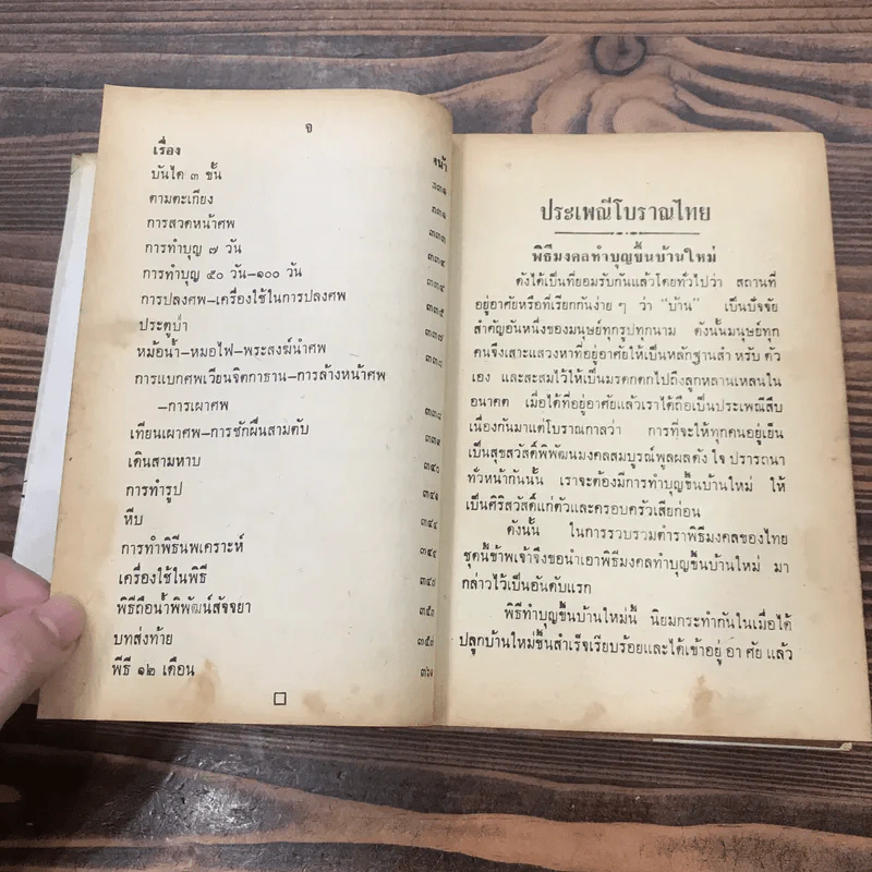พิธีมงคลต่างๆ พิธี 12 เดือนและประเพณีโบราณไทย รูปที่ 11