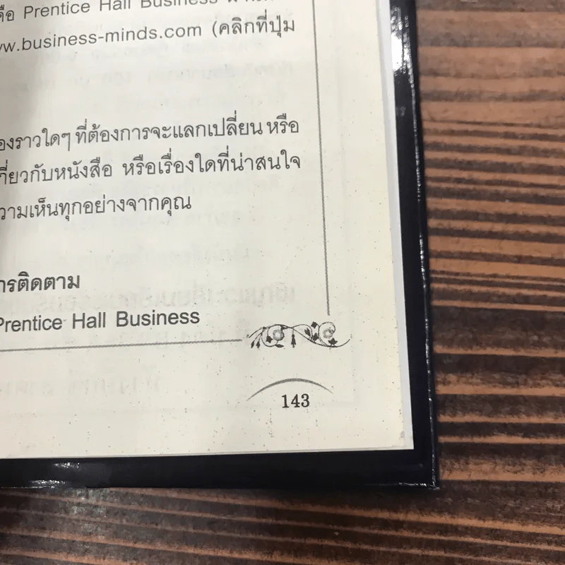 การบริหารบุคคลระดับรากหญ้า - Guy Browning รูปที่ 13