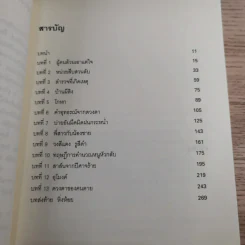อุโมงค์ - โยชิมะระ ทัตสึยะ รูปที่ 9