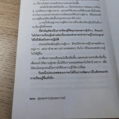 มุมมองจากประสบการณ์ เล่ม 1-2 - บุญคลี ปลั่งศิริ รูปที่ 19