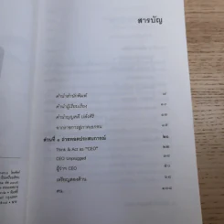 มุมมองจากประสบการณ์ เล่ม 1-2 - บุญคลี ปลั่งศิริ รูปที่ 9