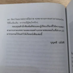 มุมมองจากประสบการณ์ เล่ม 1-2 - บุญคลี ปลั่งศิริ รูปที่ 17