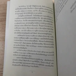 มุมมองจากประสบการณ์ เล่ม 1-2 - บุญคลี ปลั่งศิริ รูปที่ 25