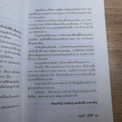 มุมมองจากประสบการณ์ เล่ม 1-2 - บุญคลี ปลั่งศิริ รูปที่ 15