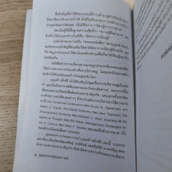 มุมมองจากประสบการณ์ เล่ม 1-2 - บุญคลี ปลั่งศิริ รูปที่ 12