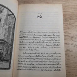 ชุด อยากให้เรื่องนี้ไม่มีโชคร้าย เล่ม 1-2 รูปที่ 11
