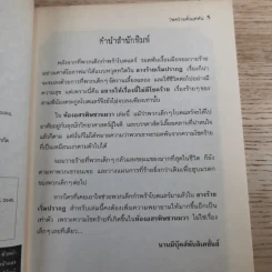 ชุด อยากให้เรื่องนี้ไม่มีโชคร้าย เล่ม 1-2 รูปที่ 17