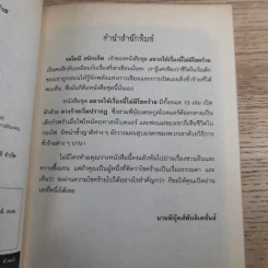 ชุด อยากให้เรื่องนี้ไม่มีโชคร้าย เล่ม 1-2 รูปที่ 10