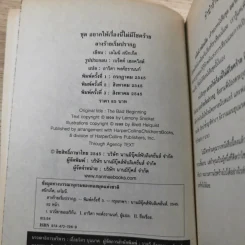 ชุด อยากให้เรื่องนี้ไม่มีโชคร้าย เล่ม 1-2 รูปที่ 9