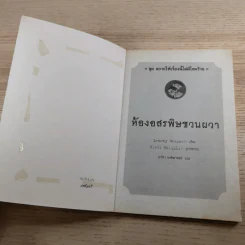 ชุด อยากให้เรื่องนี้ไม่มีโชคร้าย เล่ม 1-2 รูปที่ 15