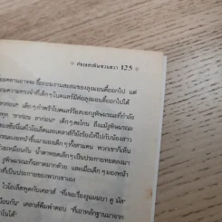 ชุด อยากให้เรื่องนี้ไม่มีโชคร้าย เล่ม 1-2 รูปที่ 20