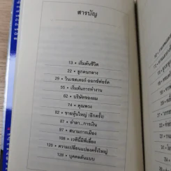 ผู้ชายผู้ไม่แพ้ - กรณ์ จาติกวณิช รูปที่ 10