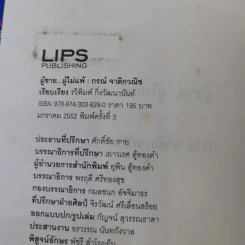 ผู้ชายผู้ไม่แพ้ - กรณ์ จาติกวณิช รูปที่ 8