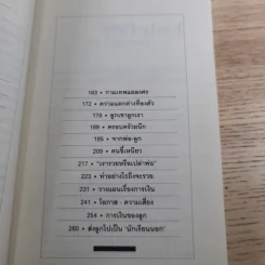 ผู้ชายผู้ไม่แพ้ - กรณ์ จาติกวณิช รูปที่ 11