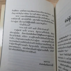 ความรู้เรื่องจีนจากผู้เฒ่า - จิตรา ก่อนันทเกียรติ รูปที่ 11