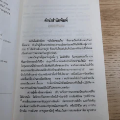 ความรู้เรื่องจีนจากผู้เฒ่า - จิตรา ก่อนันทเกียรติ รูปที่ 10