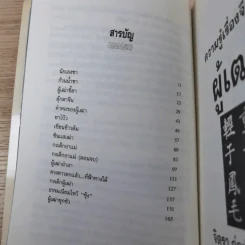 ความรู้เรื่องจีนจากผู้เฒ่า - จิตรา ก่อนันทเกียรติ รูปที่ 14