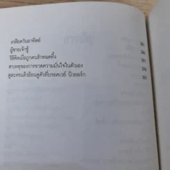Good Book คนรู้ใจ 1 - จิตวิทยา พัฒนาชีวิต รูปที่ 12