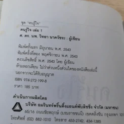 Good Book คนรู้ใจ 1 - จิตวิทยา พัฒนาชีวิต รูปที่ 8
