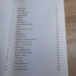 Good Book คนรู้ใจ 1 - จิตวิทยา พัฒนาชีวิต รูปที่ 11