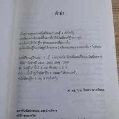 Good Book คนรู้ใจ 1 - จิตวิทยา พัฒนาชีวิต รูปที่ 9