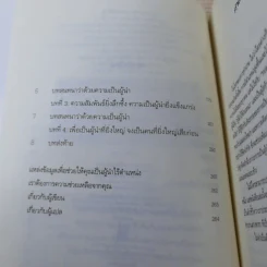 The Leader Who Had No Title ผู้นำไร้ตำแหน่ง รูปที่ 10