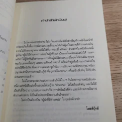 The Leader Who Had No Title ผู้นำไร้ตำแหน่ง รูปที่ 11