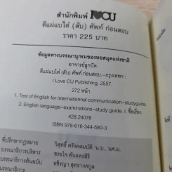 ตีแผ่แบไต๋ (สับ) ศัพท์ ก่อนสอบ - อชิรญา สุทธางคกูล (อาจารย์ลูกปัด) รูปที่ 7