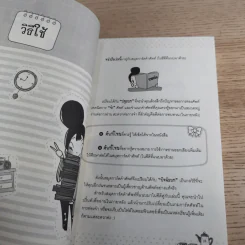 ตีแผ่แบไต๋ (สับ) ศัพท์ ก่อนสอบ - อชิรญา สุทธางคกูล (อาจารย์ลูกปัด) รูปที่ 12