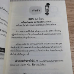 ตีแผ่แบไต๋ (สับ) ศัพท์ ก่อนสอบ - อชิรญา สุทธางคกูล (อาจารย์ลูกปัด) รูปที่ 8