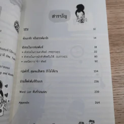 ตีแผ่แบไต๋ (สับ) ศัพท์ ก่อนสอบ - อชิรญา สุทธางคกูล (อาจารย์ลูกปัด) รูปที่ 11