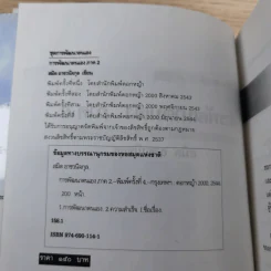 การพัฒนาตนเอง ภาค 2 - สมิต อาชวนิจกุล รูปที่ 7