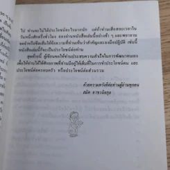 การพัฒนาตนเอง ภาค 2 - สมิต อาชวนิจกุล รูปที่ 12