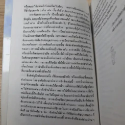 การพัฒนาตนเอง ภาค 2 - สมิต อาชวนิจกุล รูปที่ 11