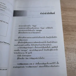 การพัฒนาตนเอง ภาค 2 - สมิต อาชวนิจกุล รูปที่ 8
