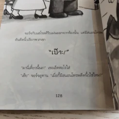 กัปตันกางเกงในกับการโจมตีของโถส้วมจอมเขมือบ เล่ม 2 - เดฟ พิลกี้ รูปที่ 13