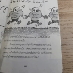 การผจญภัยของกัปตันกางเกงใน อภิมหาวรรณกรรมของเดฟ พิลกี้ รูปที่ 11