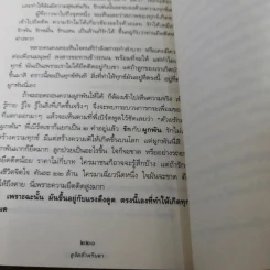 ดูจิตชั่วพริบตา - ปัญญาวโรภิกขุ (ประเสริฐ อุทัยเฉลิม) รูปที่ 15