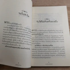 ดูจิตชั่วพริบตา - ปัญญาวโรภิกขุ (ประเสริฐ อุทัยเฉลิม) รูปที่ 12