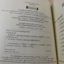 ดูจิตชั่วพริบตา - ปัญญาวโรภิกขุ (ประเสริฐ อุทัยเฉลิม) รูปที่ 8